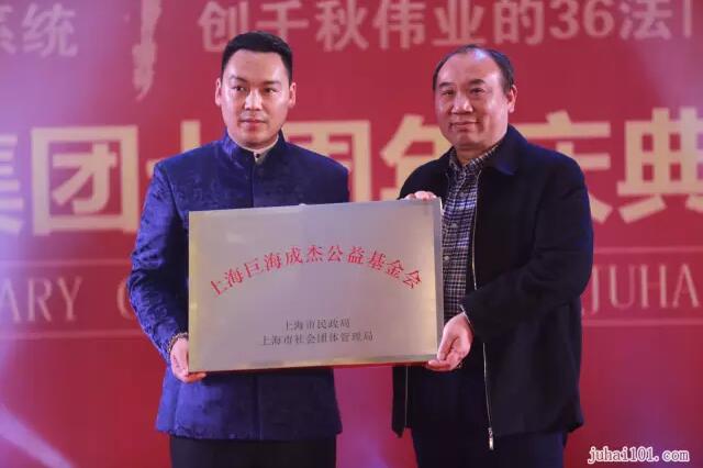 馬國平處長為成杰老師授牌：上海巨海成杰公益基金會